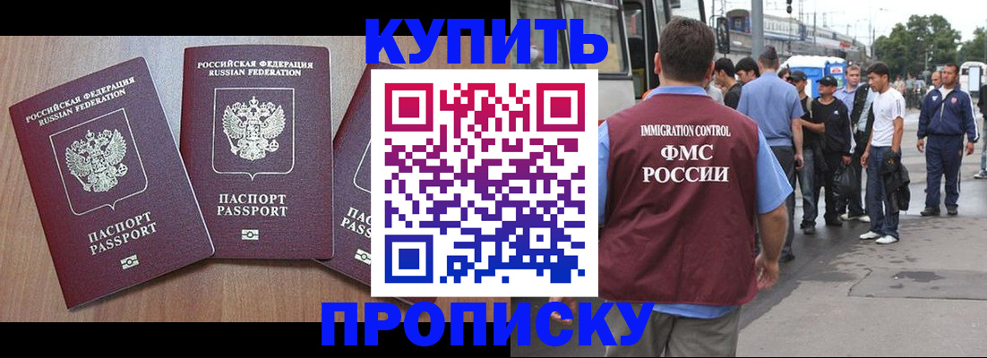 прописка 2025 в Гае