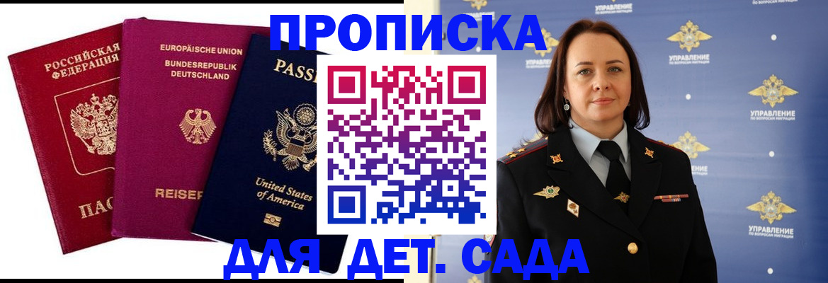 прописка законно в Гае