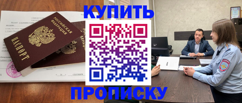 где прописаться в Гае