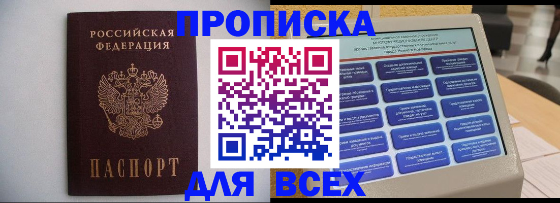 временная регистрация для школы в Гае